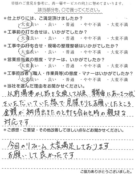 S様　水廻り交換工事　蛸井.jpg